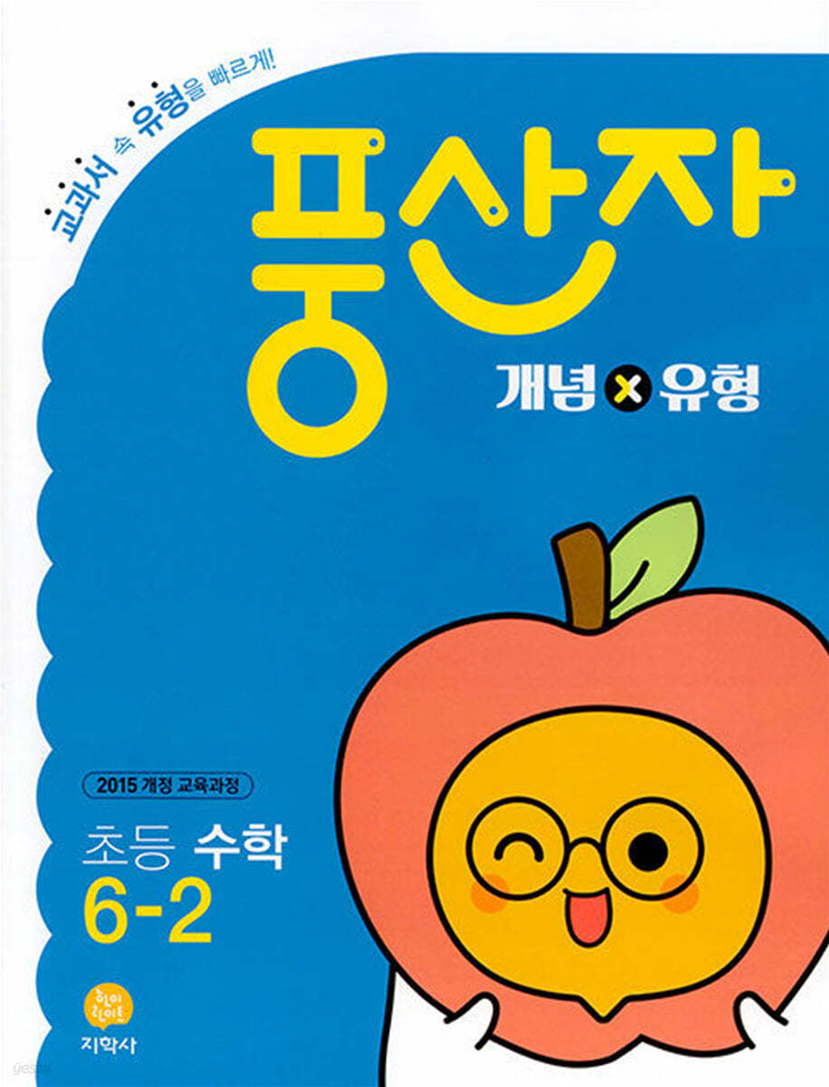 초등 풍산자 개념X유형 수학 6-2 (2025년용)