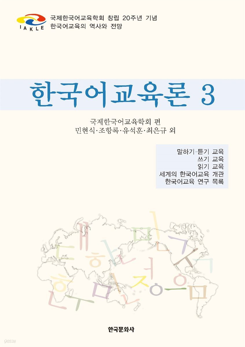 한국어교육론 3