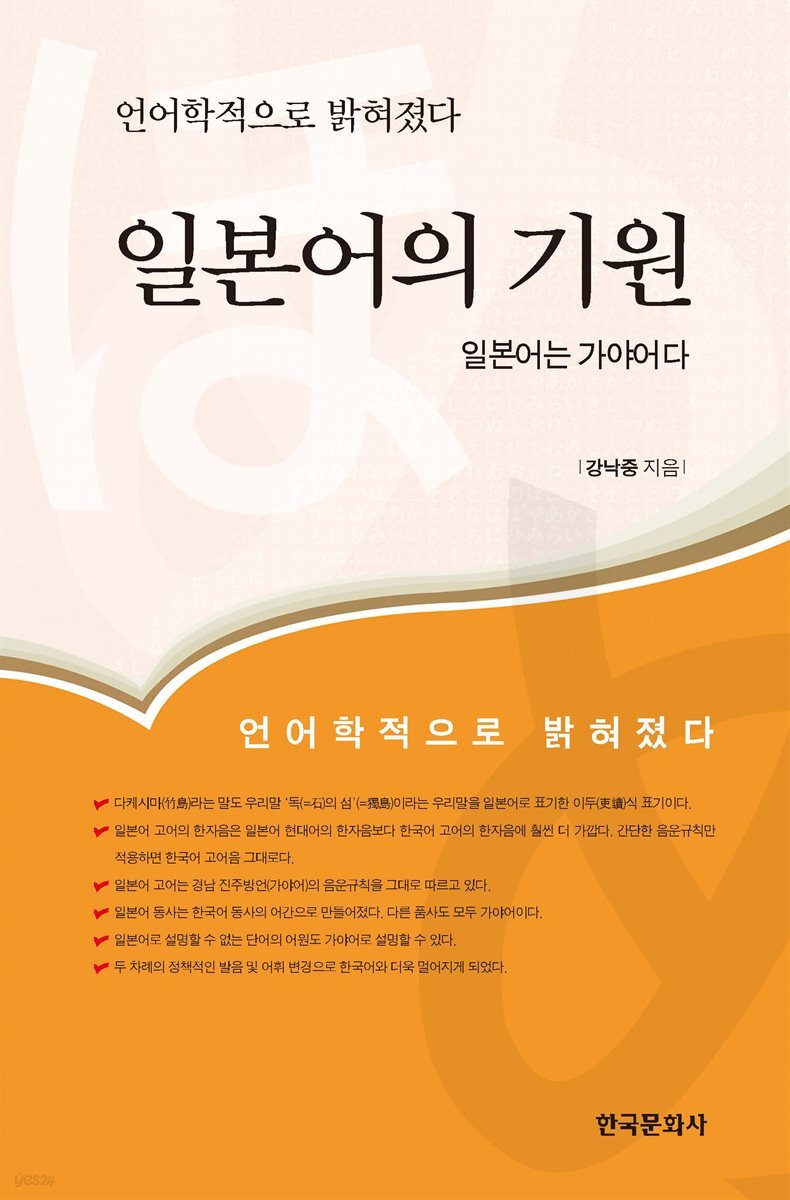 일본어의 기원 : 일본어는 가야어다