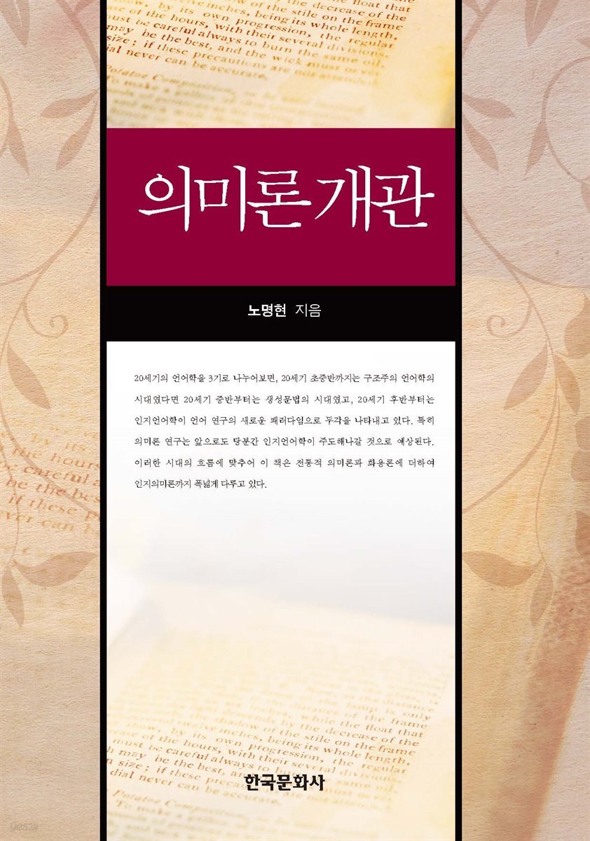 의미론 개관