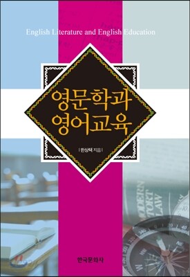 영문학과 영어교육