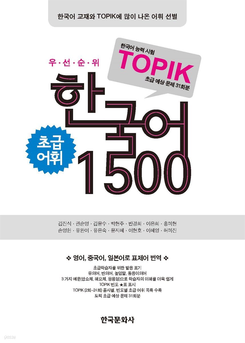 한국어 1500 (초급어휘) (TOPIK)