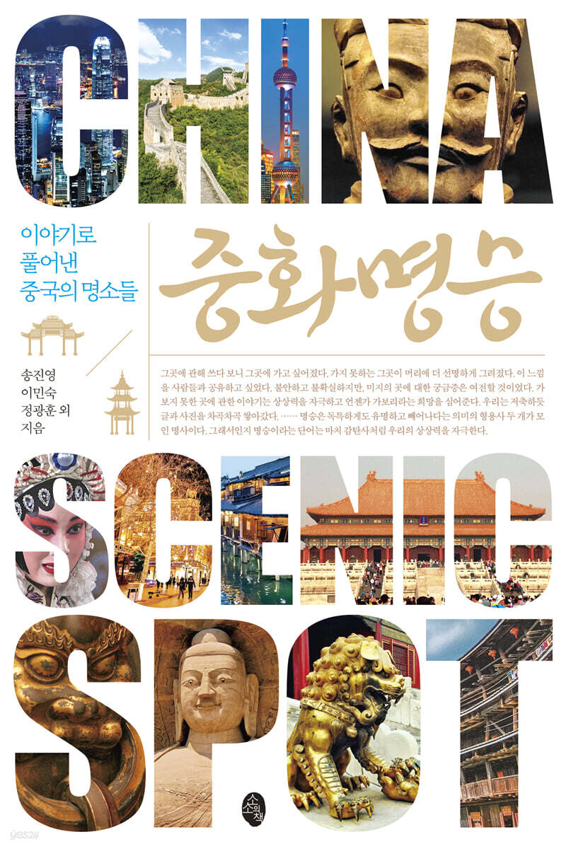 중화명승