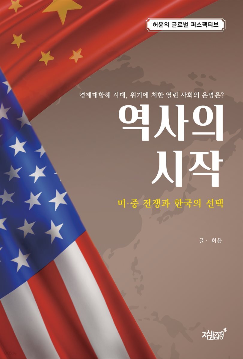 역사의 시작