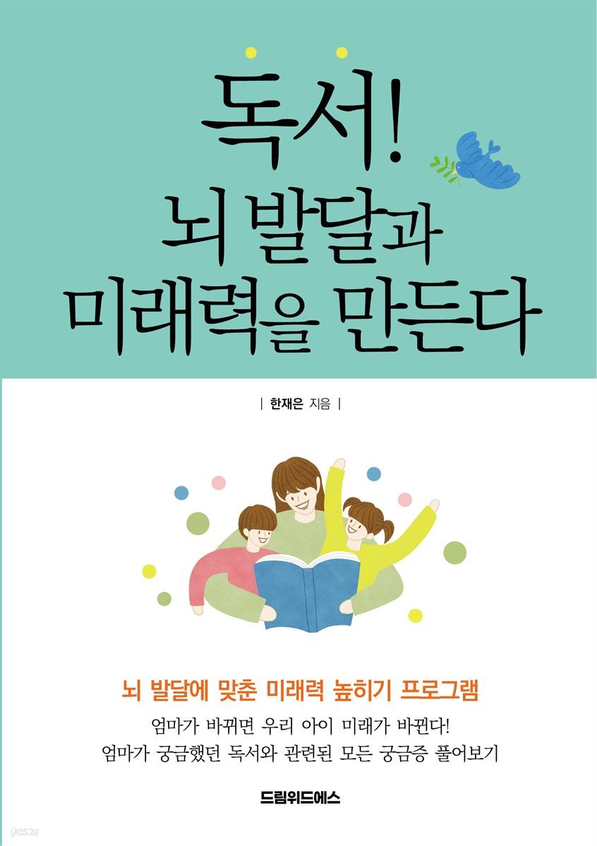 독서! 뇌 발달과 미래력을 만든다