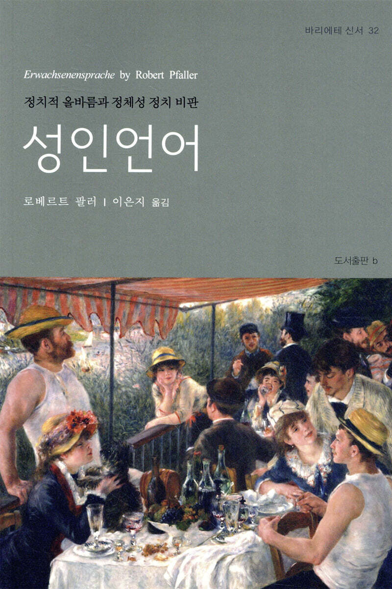 성인언어