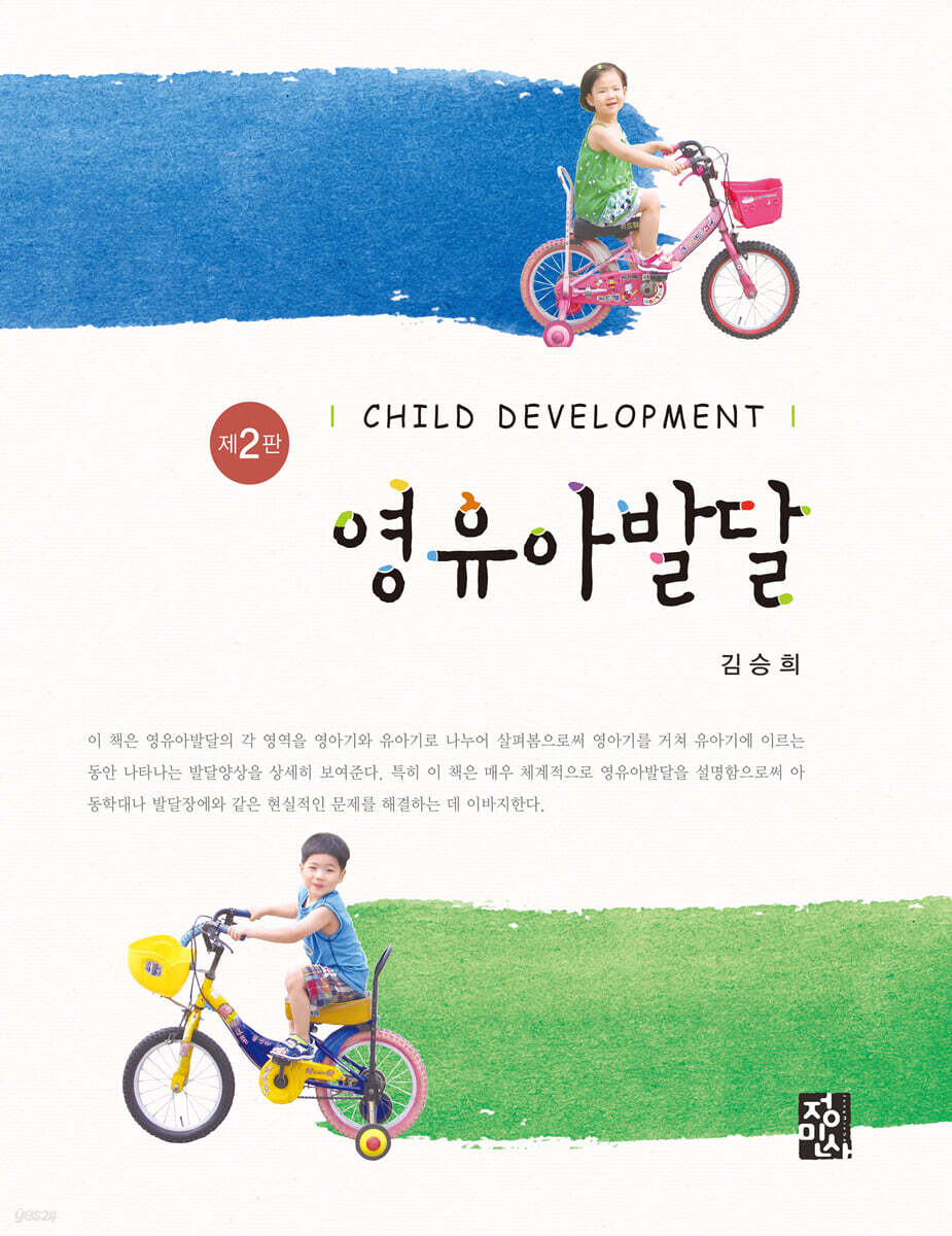 영유아발달