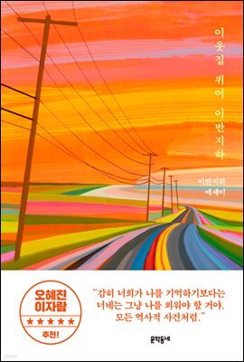 이웃집 퀴어 이반지하