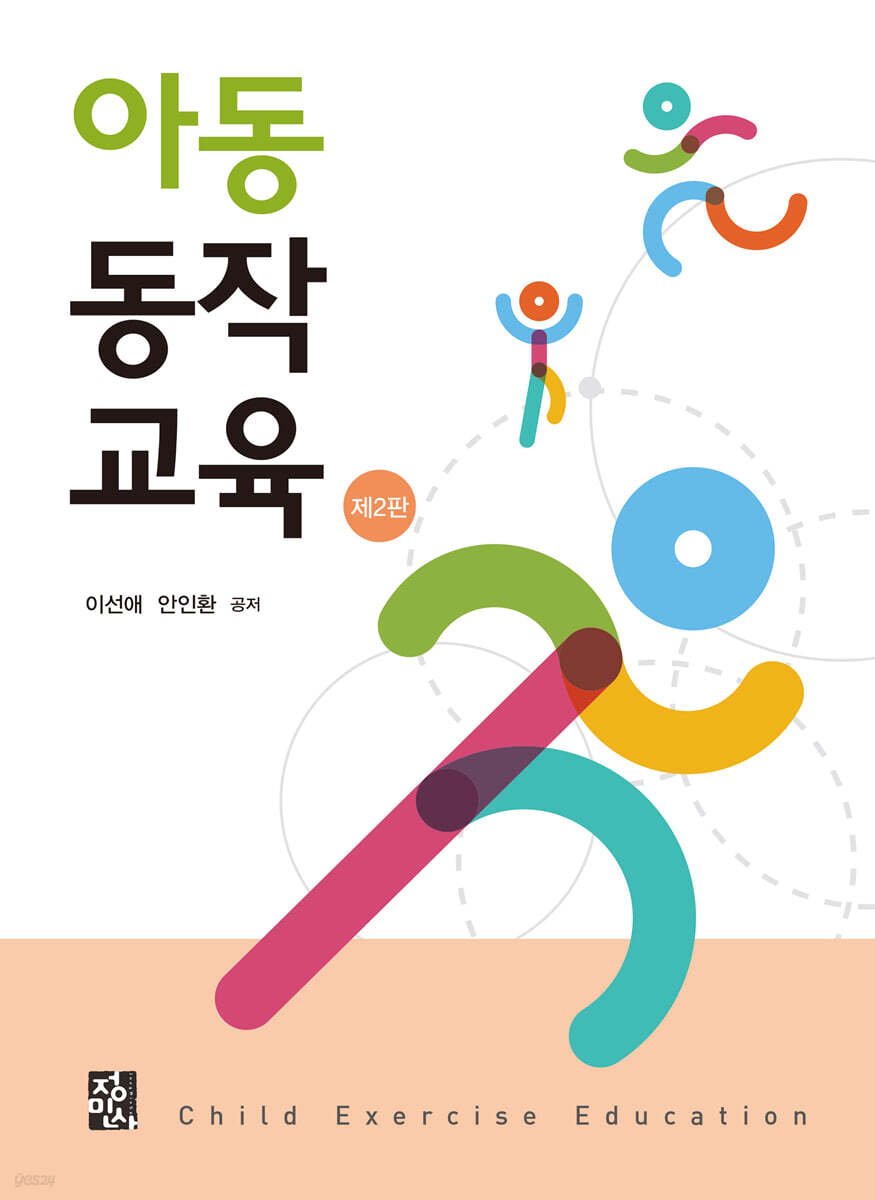 아동동작교육