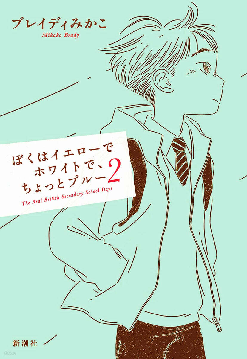 ぼくはイエロ-でホワイトで,ちょっとブル-(2)
