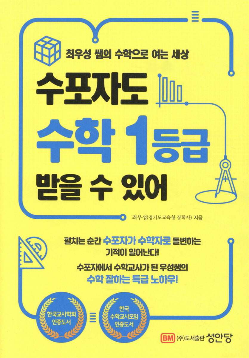 수포자도 수학 1등급 받을 수 있어
