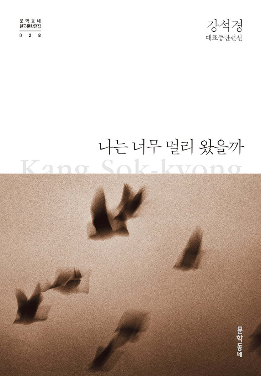 나는 너무 멀리 왔을까