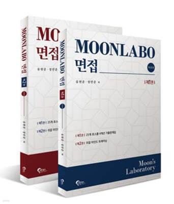 MOONLABO 면접