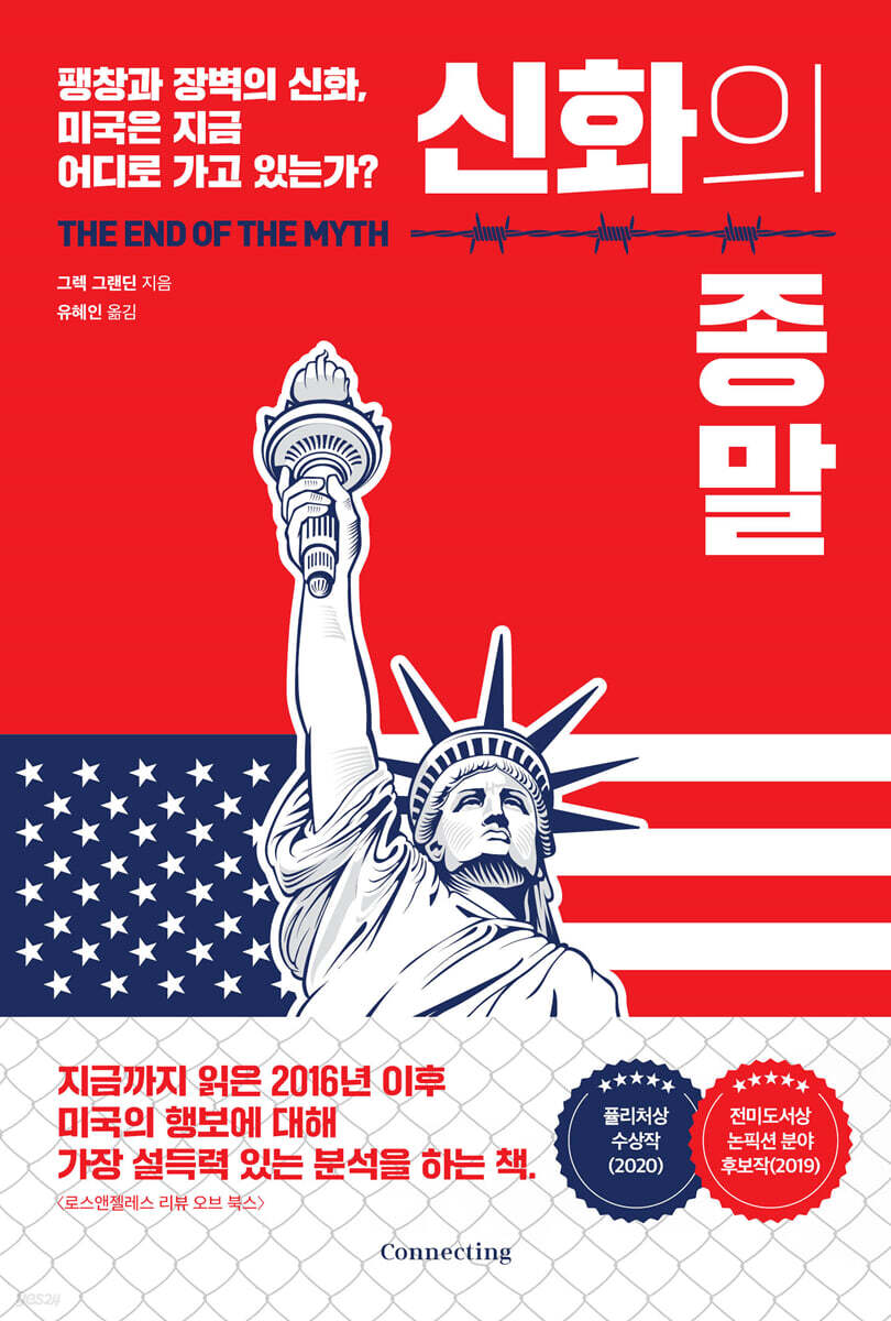 신화의 종말