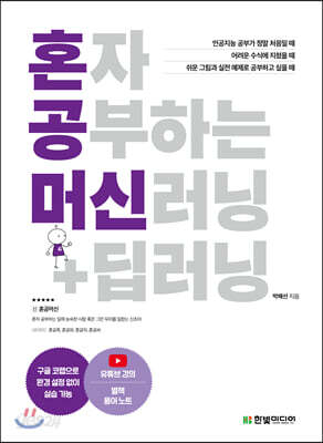 혼자 공부하는 머신러닝+딥러닝