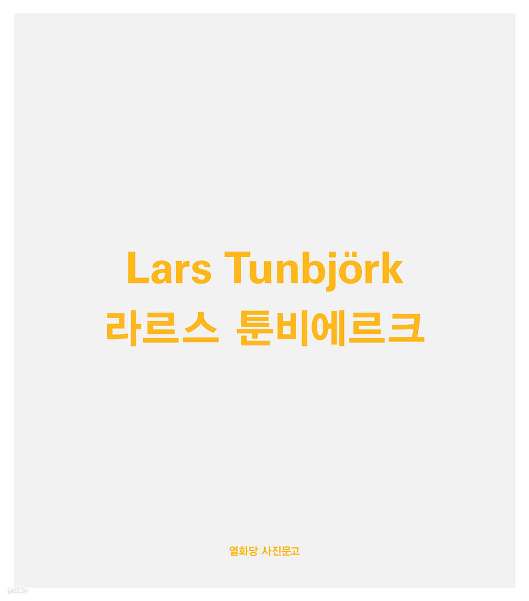 라르스 툰비에르크 Lars Tunbjork