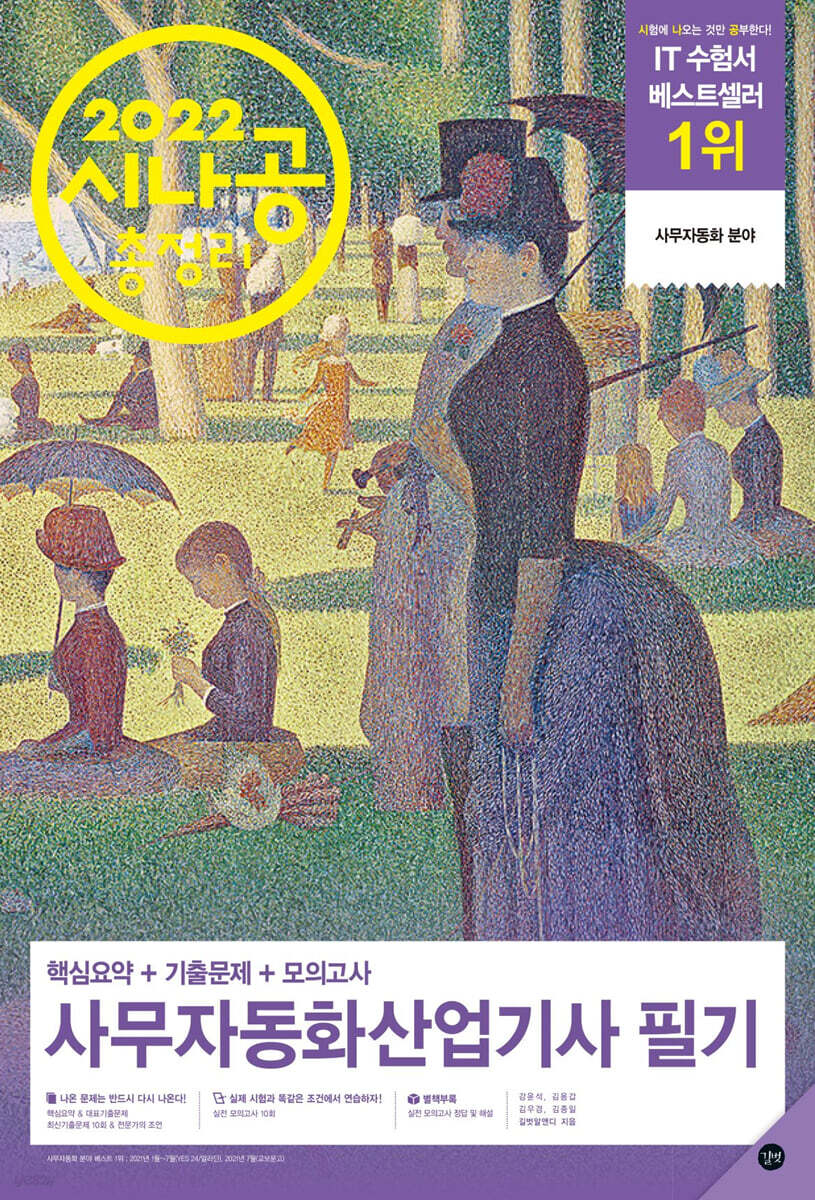 2022 시나공 총정리 사무자동화산업기사 필기