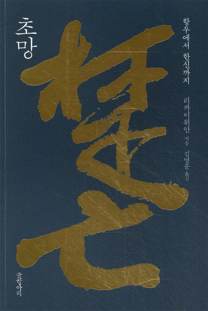 초망