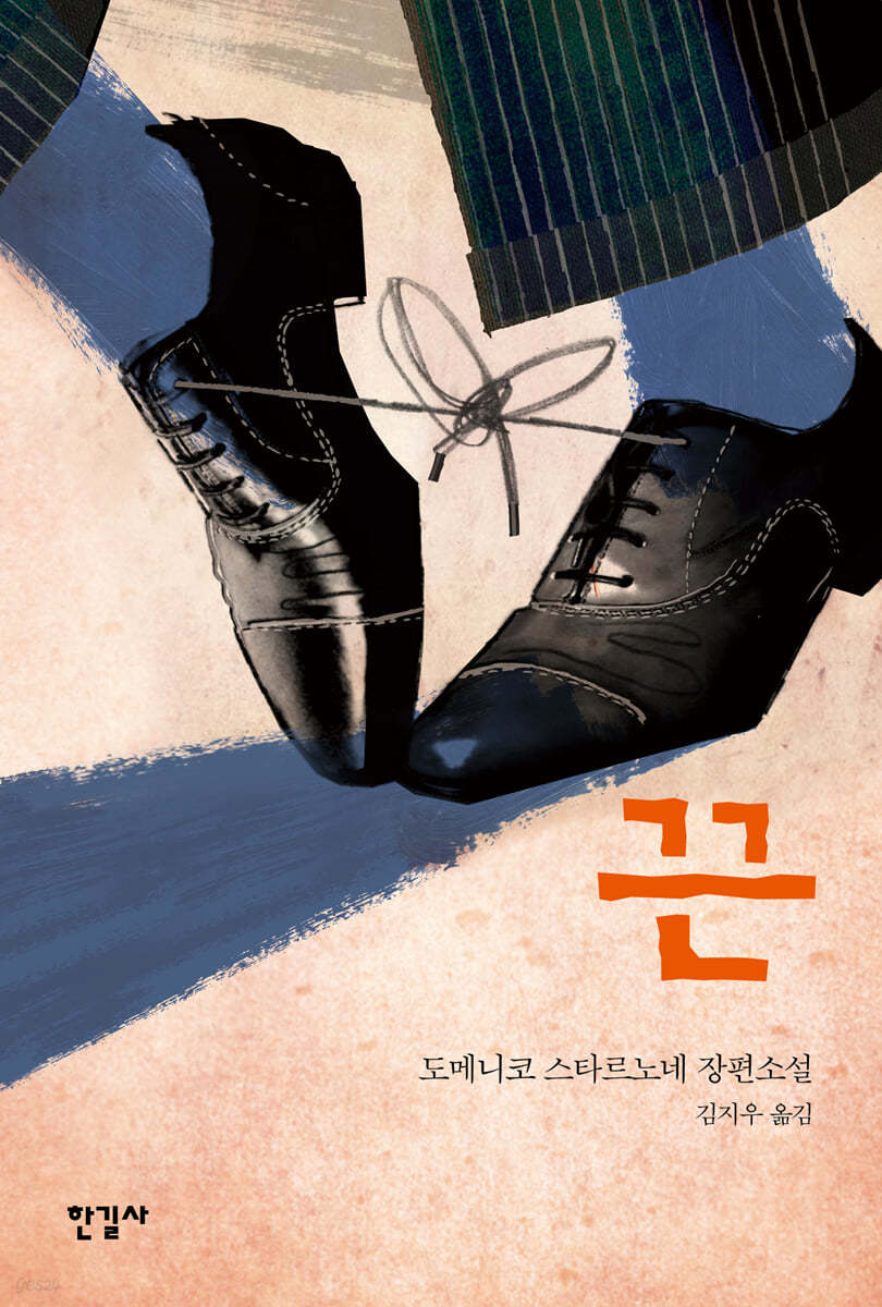 끈