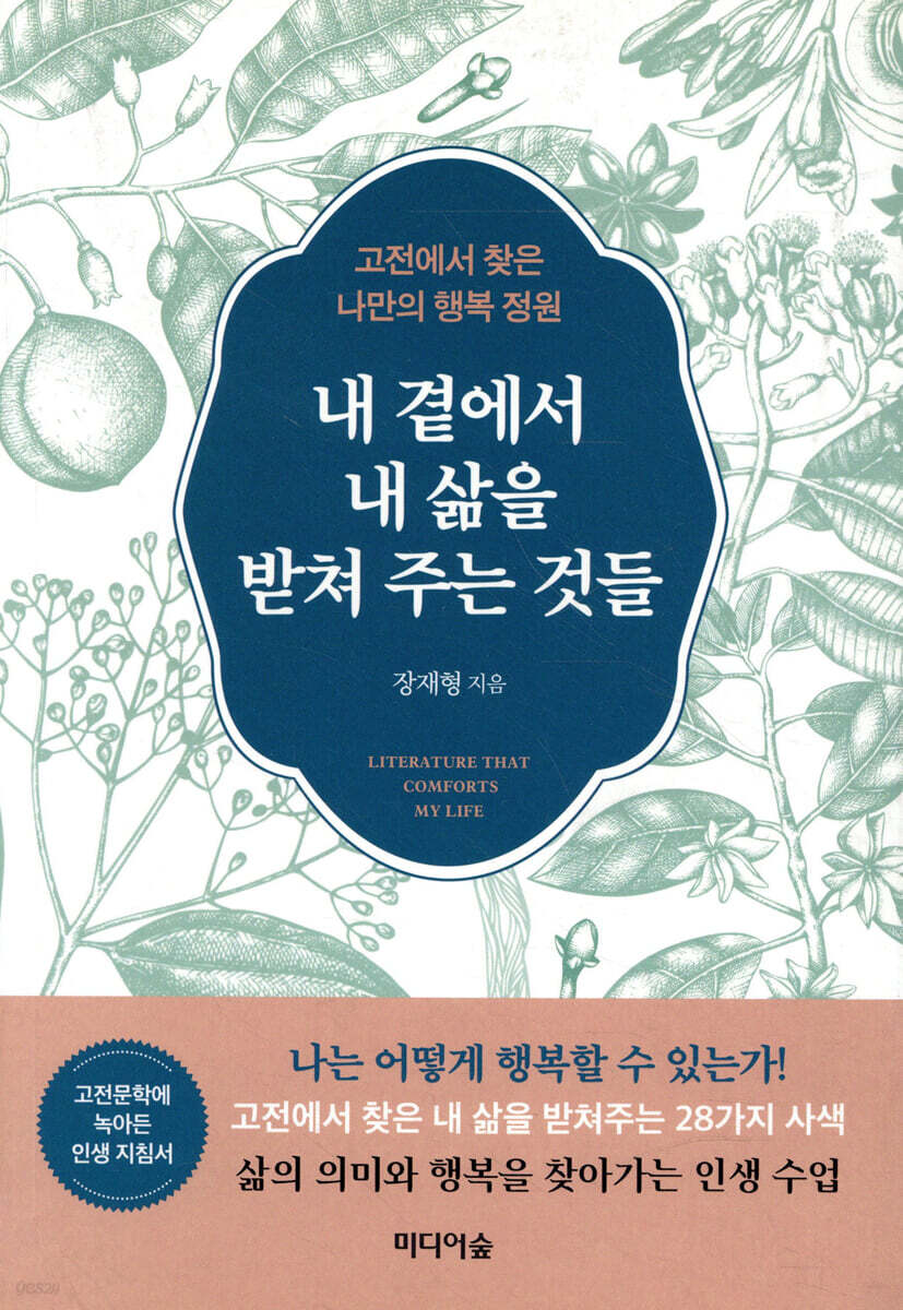 내 곁에서 내 삶을 받쳐 주는 것들
