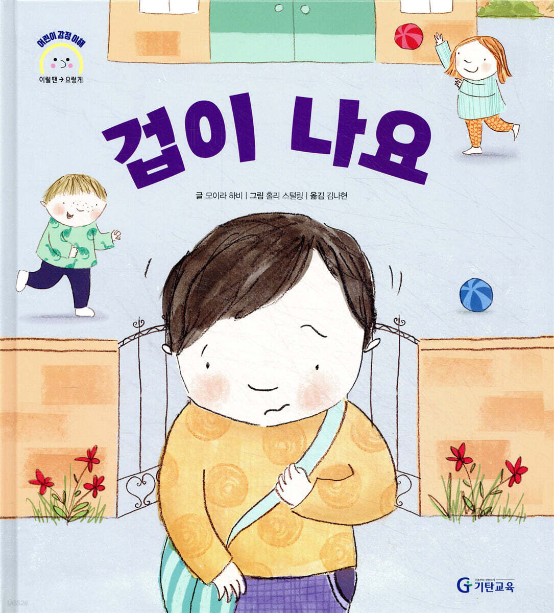 겁이 나요