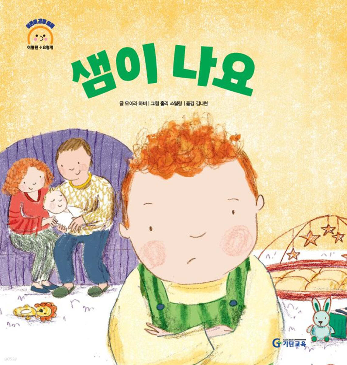 샘이 나요