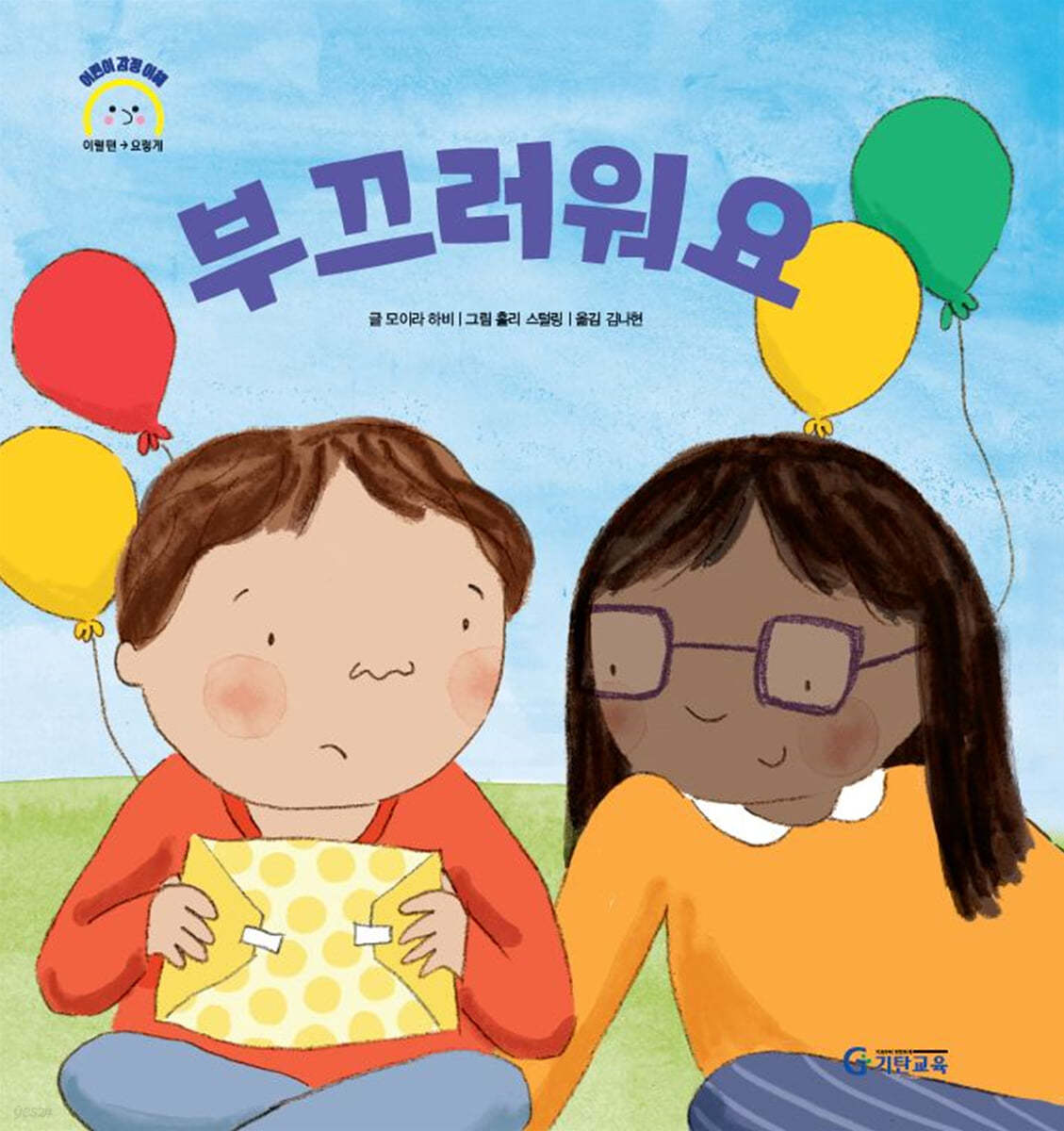 부끄러워요