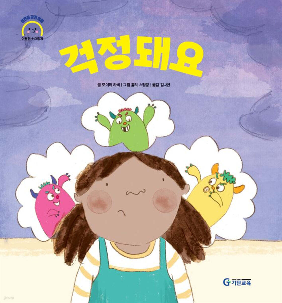 걱정돼요