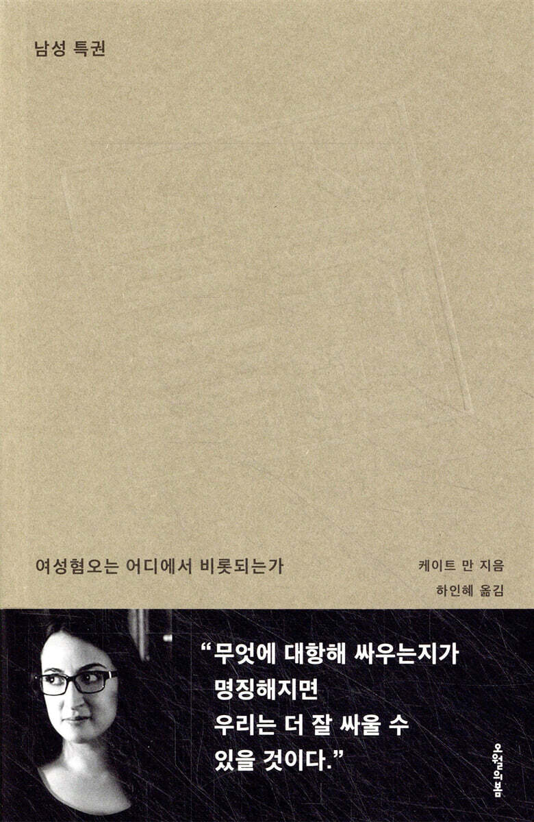 남성 특권