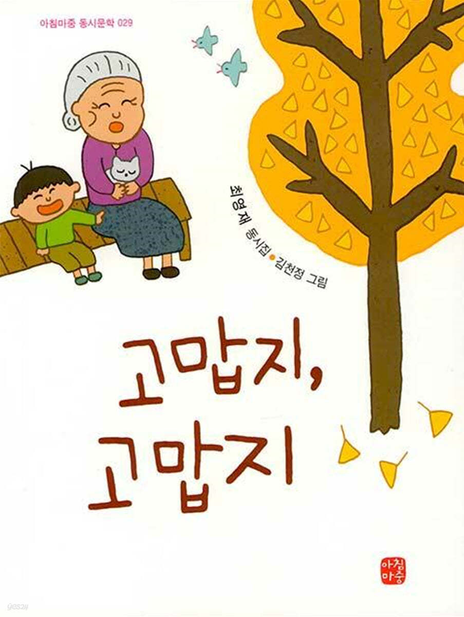고맙지, 고맙지