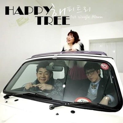 해피 트리 - 디지털 싱글 Happy Tree