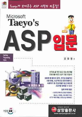 Taeyo's ASP 입문