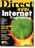 Direct 이상엽의 Internet Programming