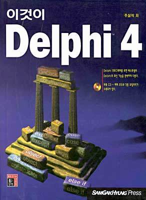 ̰ Delphi 4