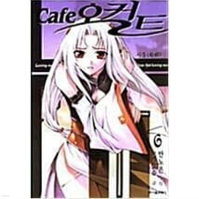 Cafe 오컬트 1-6 완결 / 오래밝음