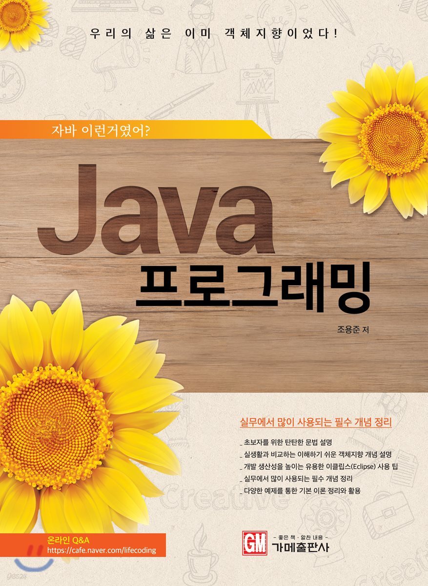 Java 프로그래밍 : 자바 이런거였어?