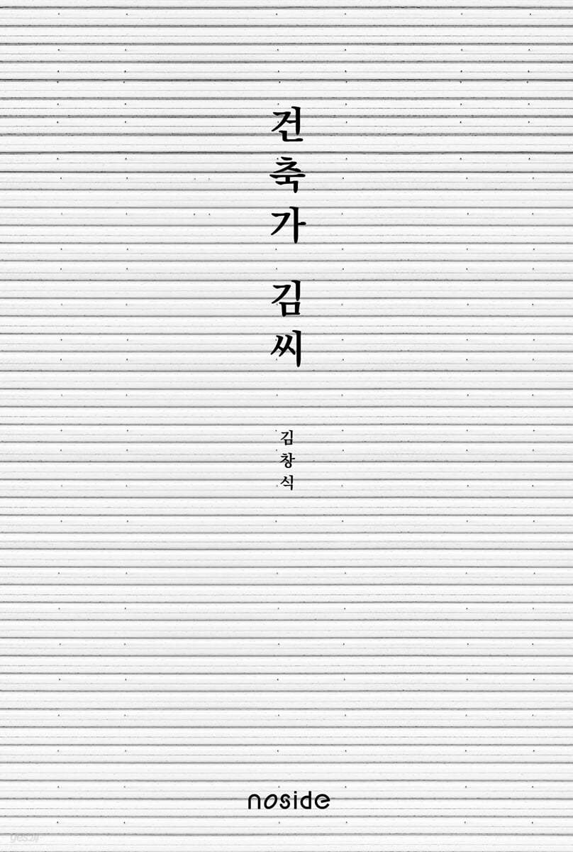 건축가 김씨