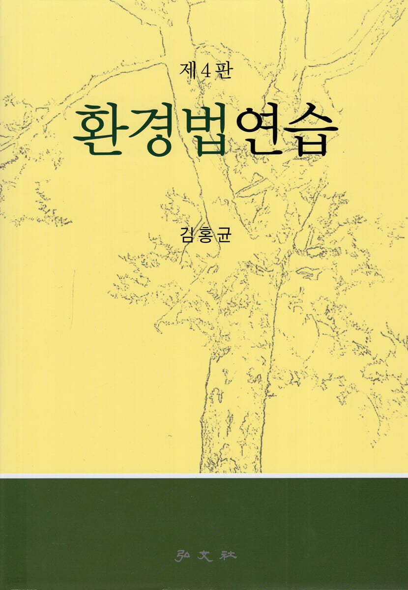 환경법연습 