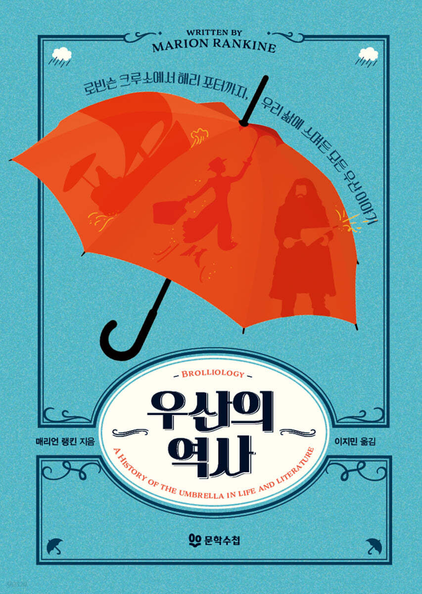 우산의 역사