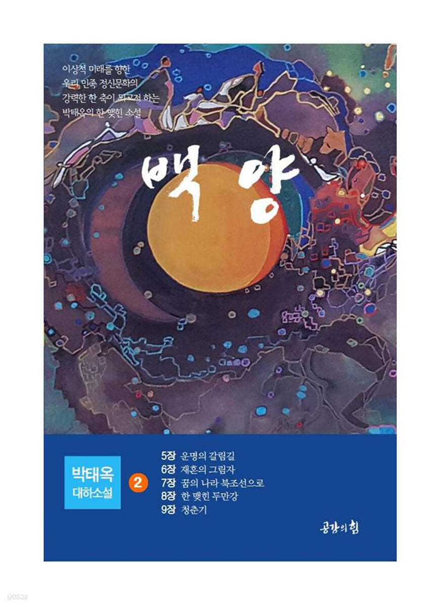백양 2