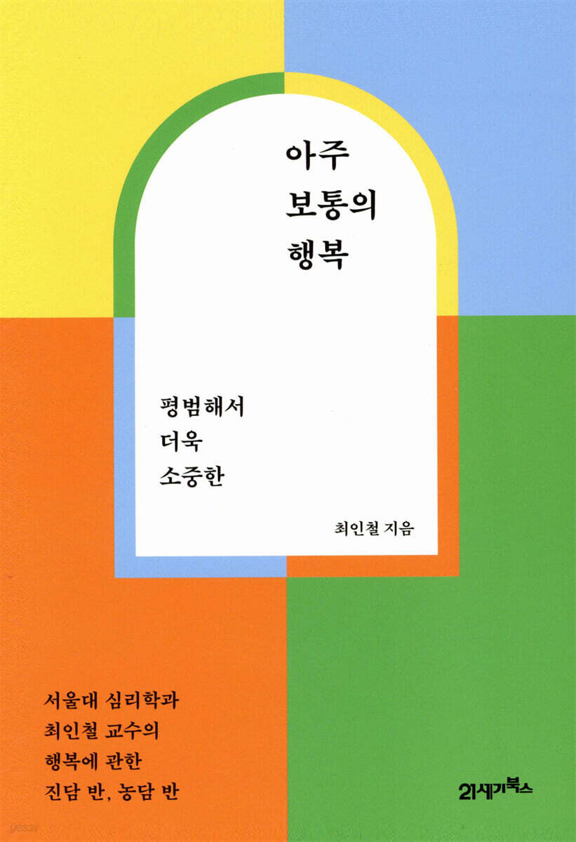 아주 보통의 행복