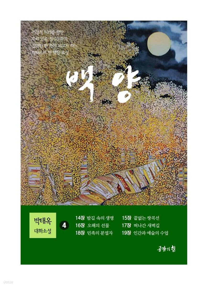 백양 4 - YES24