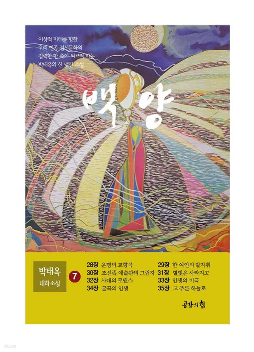 백양 7