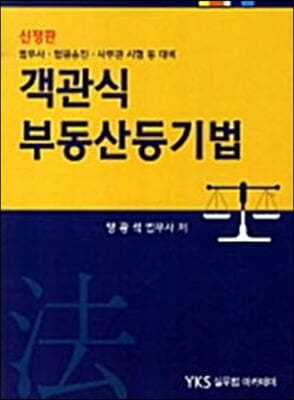 2011 객관식 부동산등기법