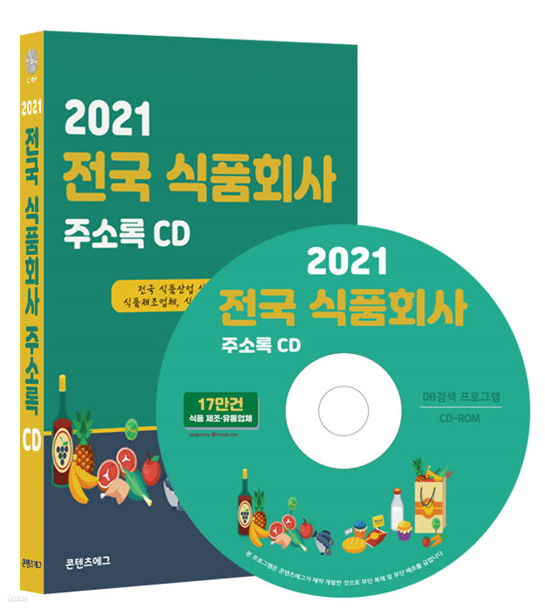 2021 전국 식품회사 주소록 CD 