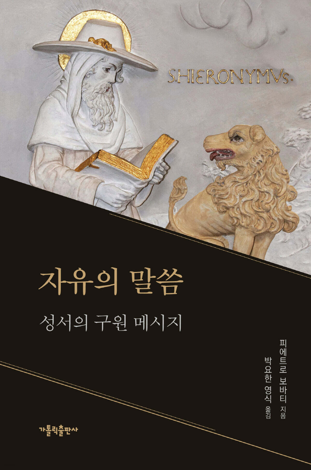 자유의 말씀