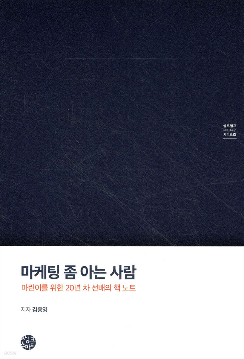 마케팅 좀 아는 사람