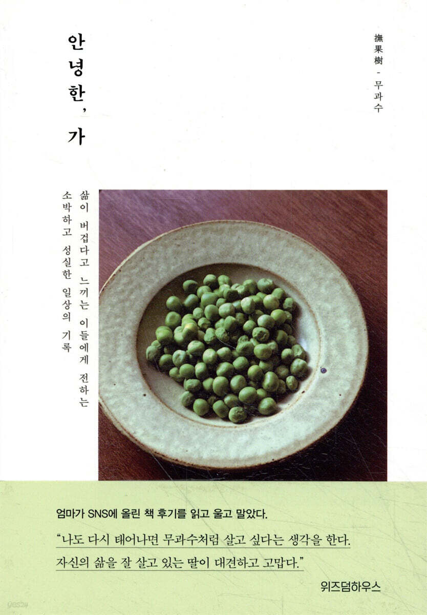 안녕한, 가