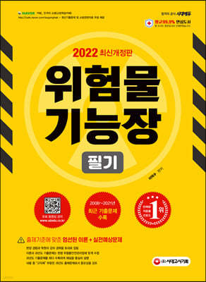 2022 위험물기능장 필기