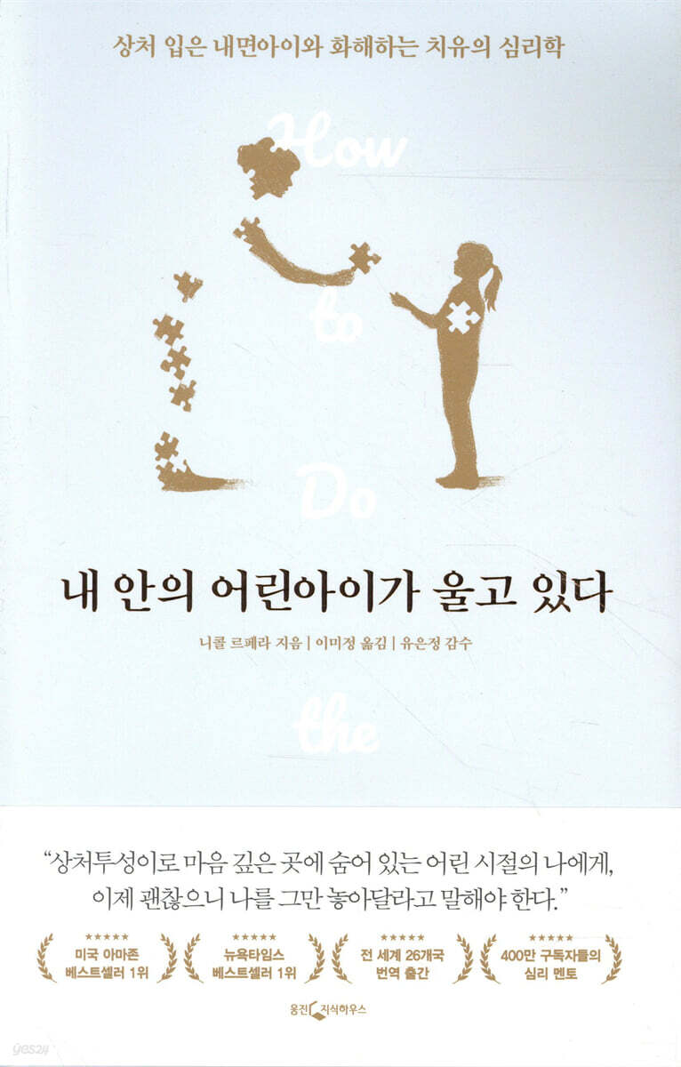 내 안의 어린아이가 울고 있다